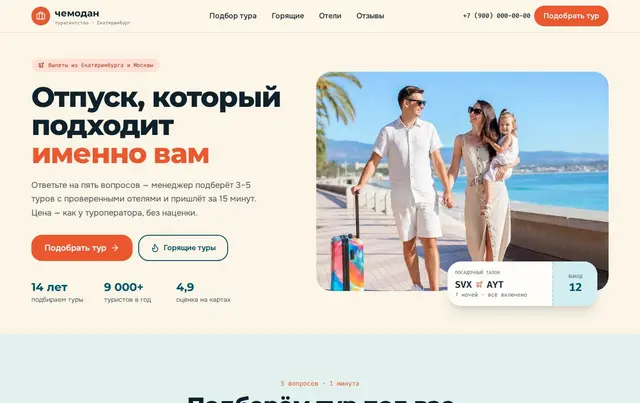 Шаблон квиза подбора тура