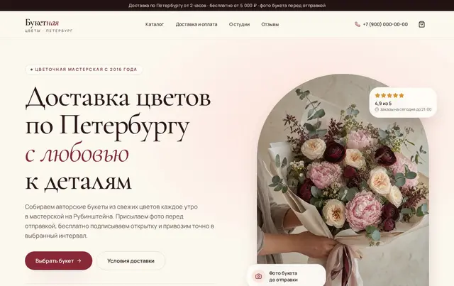 Шаблон интернет-магазина цветов