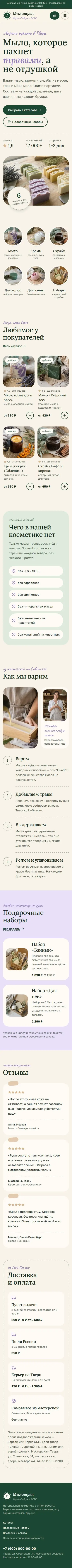Шаблон интернет-магазина косметики: вид на телефоне