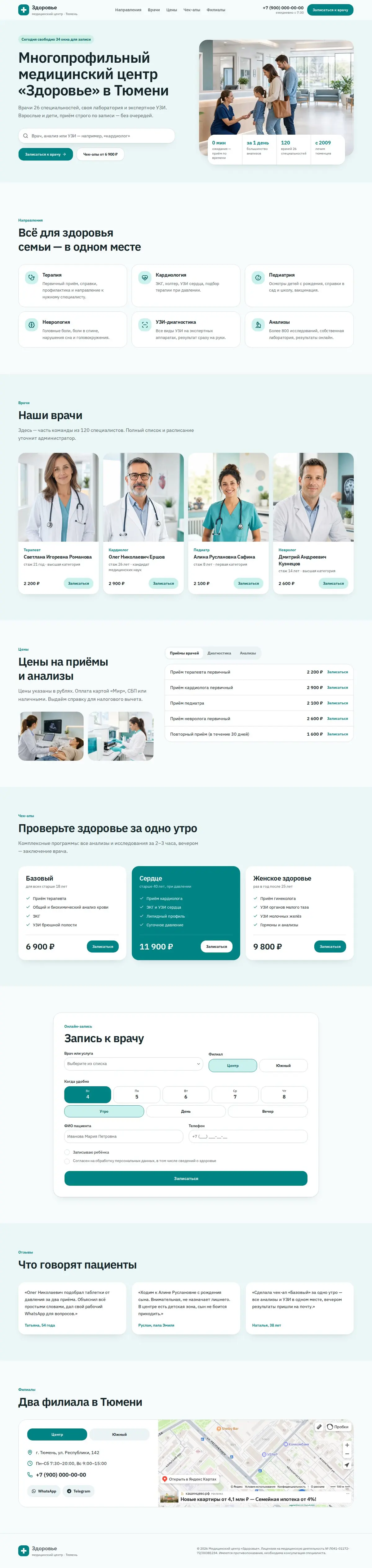 Шаблон сайта медицинского центра: компьютердегі көрінісі