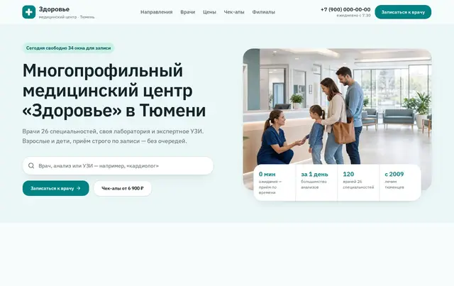 Шаблон сайта медицинского центра