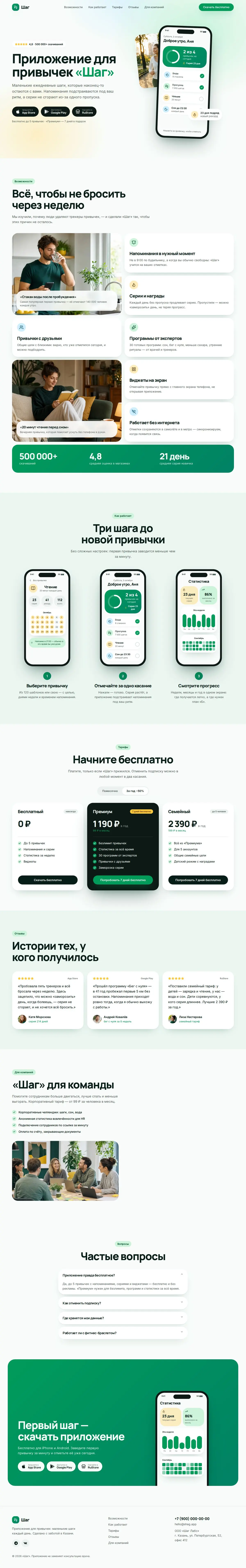 Шаблон лендинга мобильного приложения: компьютердегі көрінісі