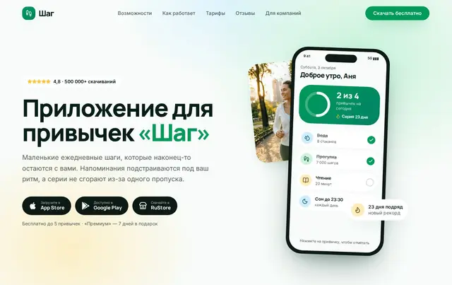 Шаблон лендинга мобильного приложения