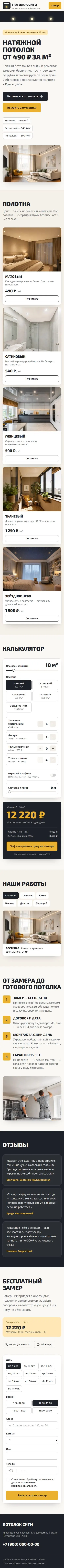 Шаблон сайта натяжных потолков: телефондағы көрінісі