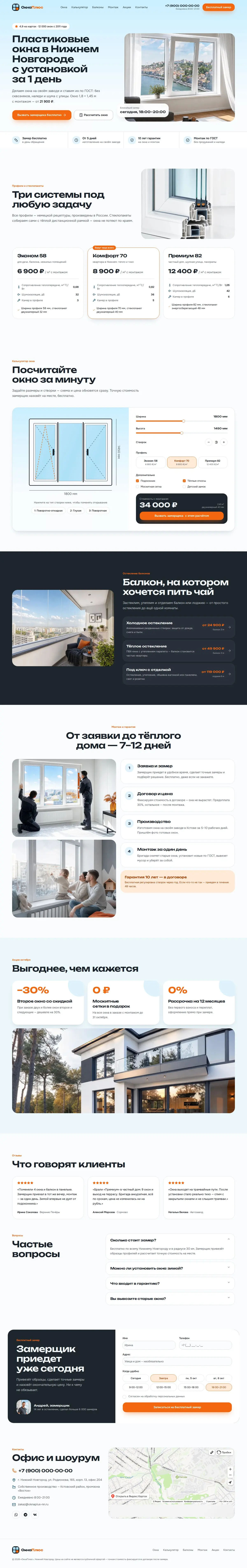 Шаблон сайта пластиковых окон: вид на компьютере