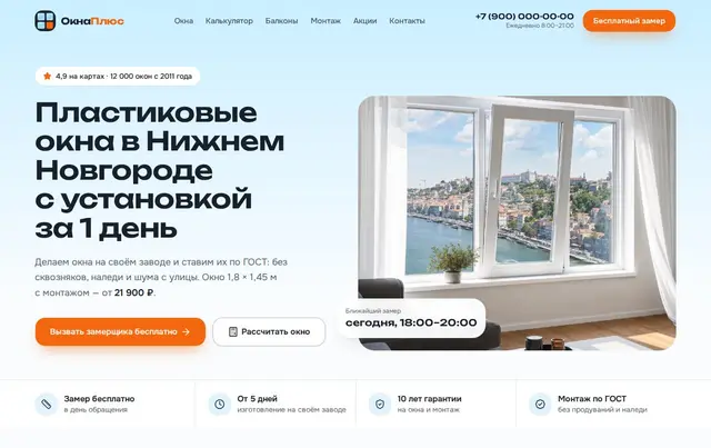 Шаблон сайта пластиковых окон