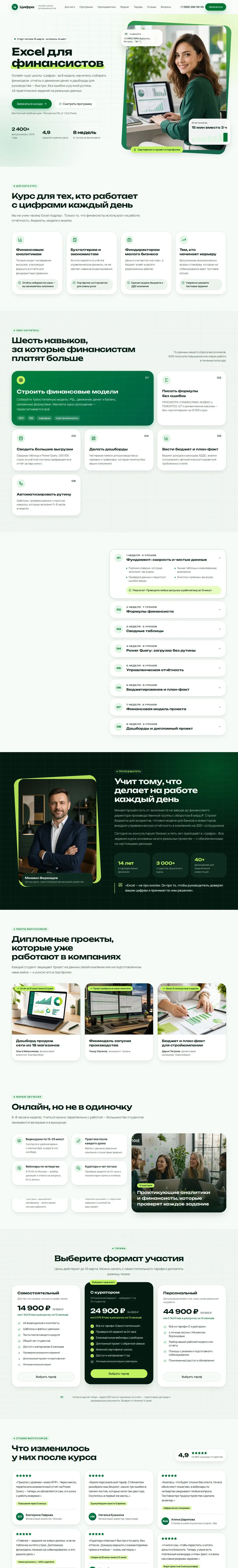 Шаблон лендинга онлайн-курса: вид на компьютере