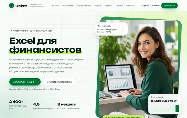 Шаблон лендинга онлайн-курса