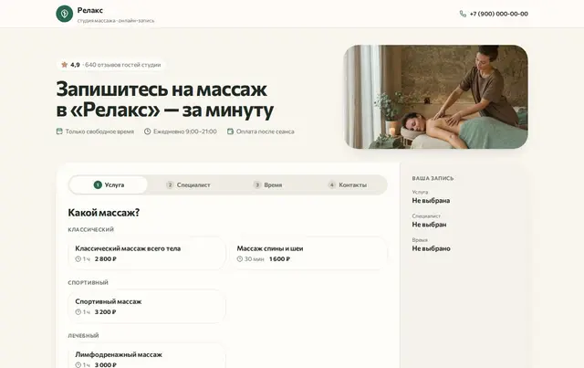 Шаблон онлайн-записи клиентов
