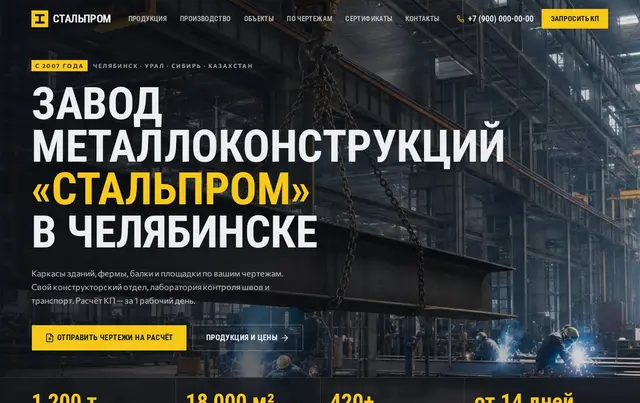 Шаблон сайта производственной компании