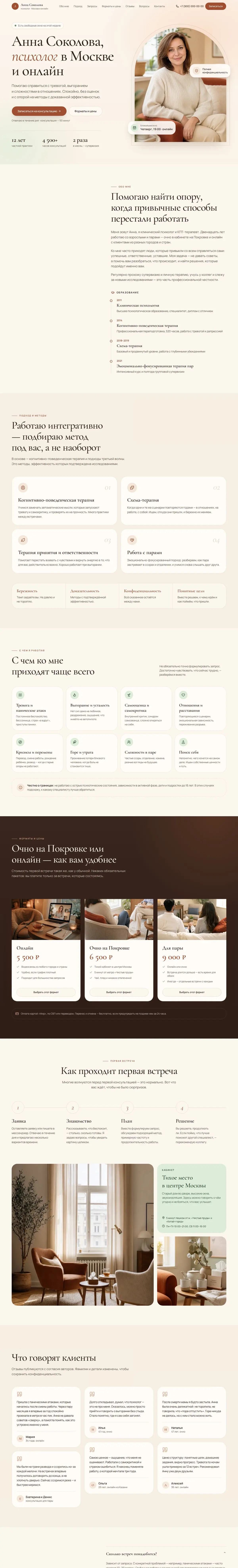 Шаблон сайта психолога: вид на компьютере