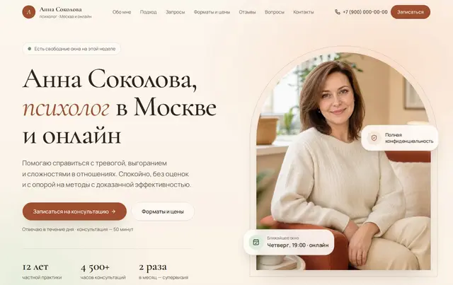 Шаблон сайта психолога