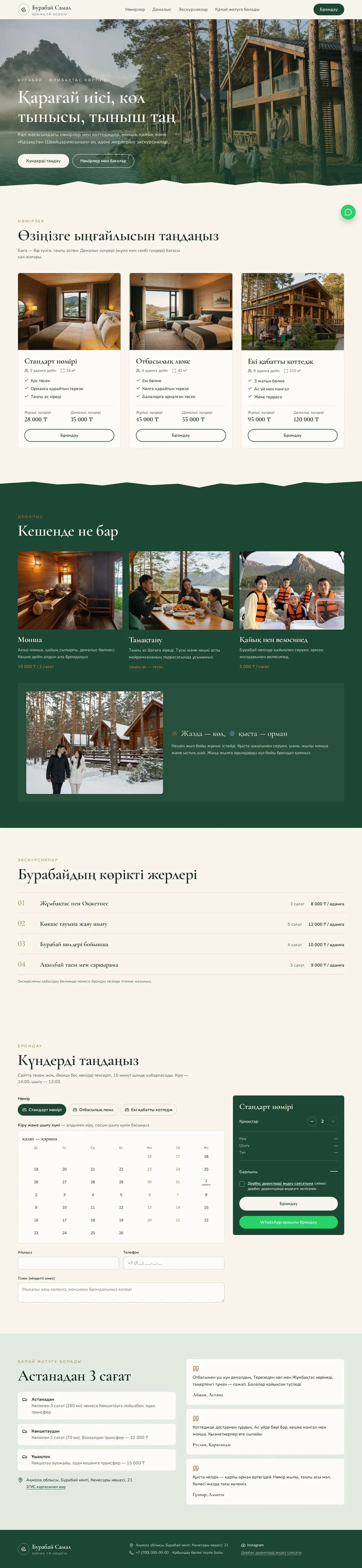 Қонақ үйдің сайт үлгісі: вид на компьютере