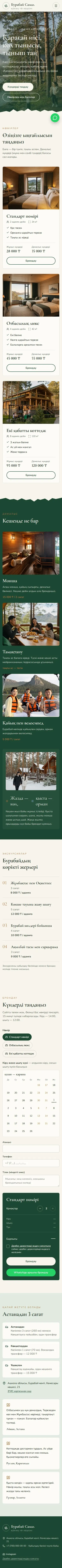 Қонақ үйдің сайт үлгісі: вид на телефоне