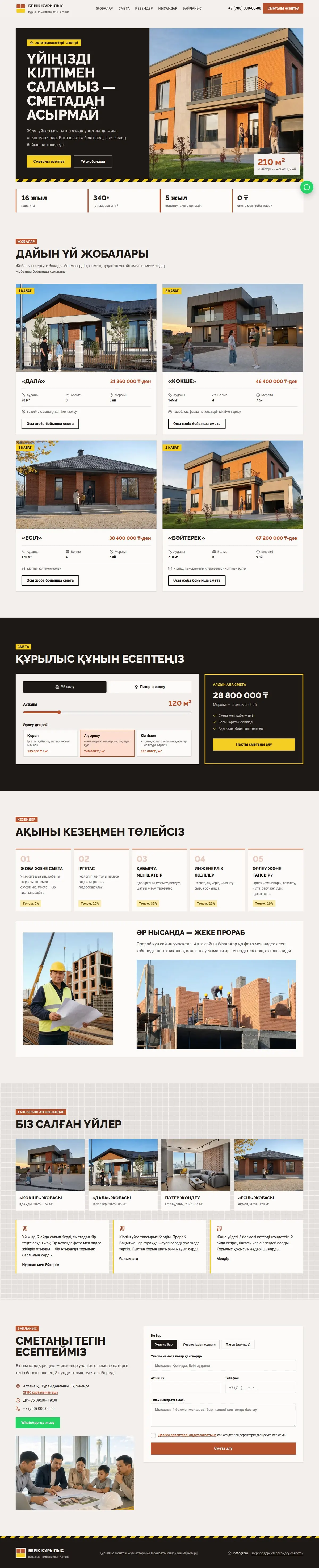 Құрылыс компаниясының сайт үлгісі: вид на компьютере