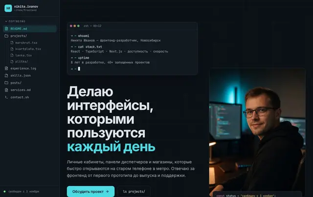 Шаблон портфолио разработчика