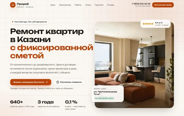 Шаблон сайта ремонта квартир с калькулятором
