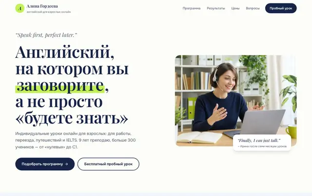 Шаблон сайта репетитора английского
