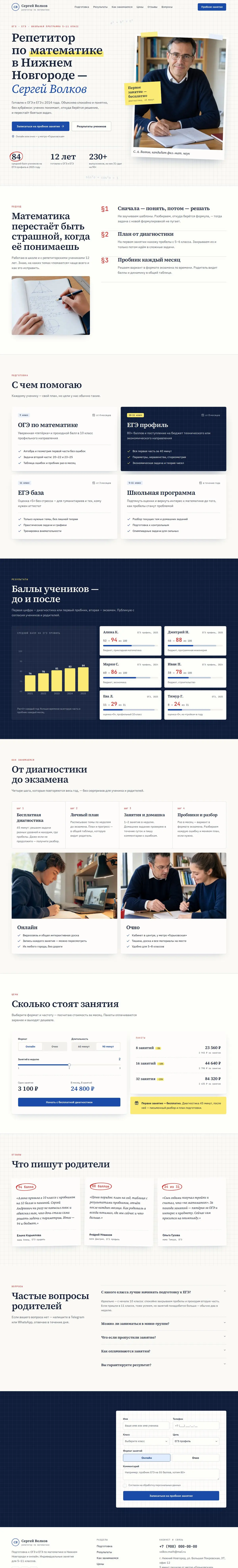 Шаблон сайта репетитора: вид на компьютере