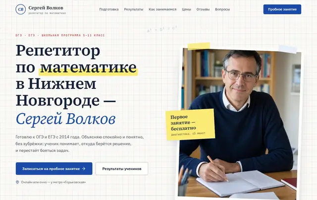Шаблон сайта репетитора
