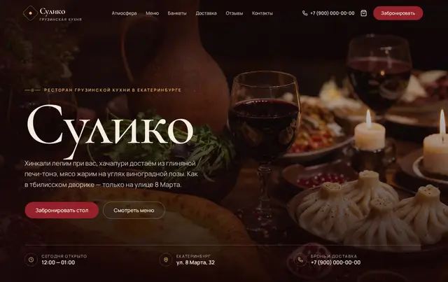 Шаблон сайта ресторана