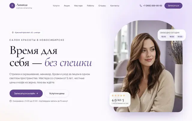 Шаблон сайта салона красоты