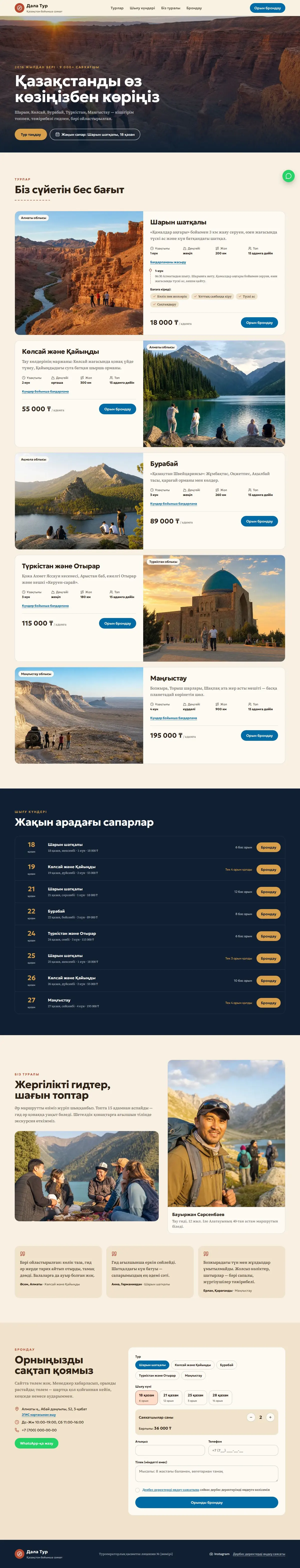 Саяхат агенттігінің сайт үлгісі: вид на компьютере