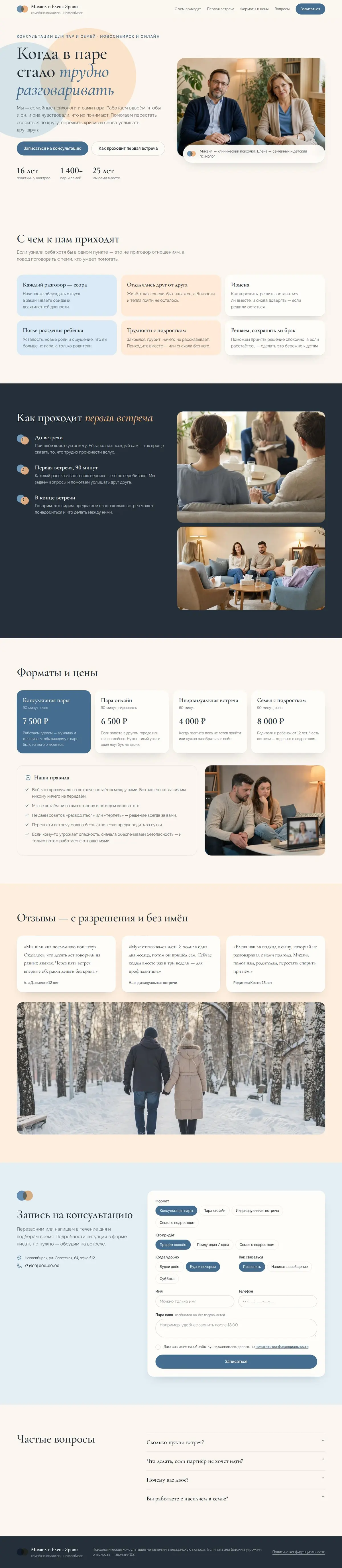 Шаблон сайта семейного психолога: компьютердегі көрінісі