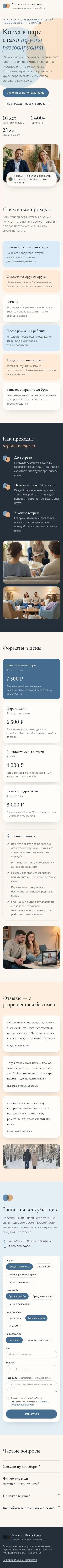 Шаблон сайта семейного психолога: телефондағы көрінісі