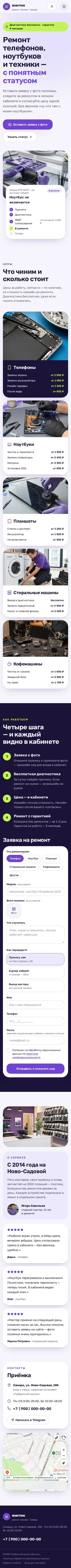Шаблон сайта сервисного центра со статусом заявки: вид на телефоне