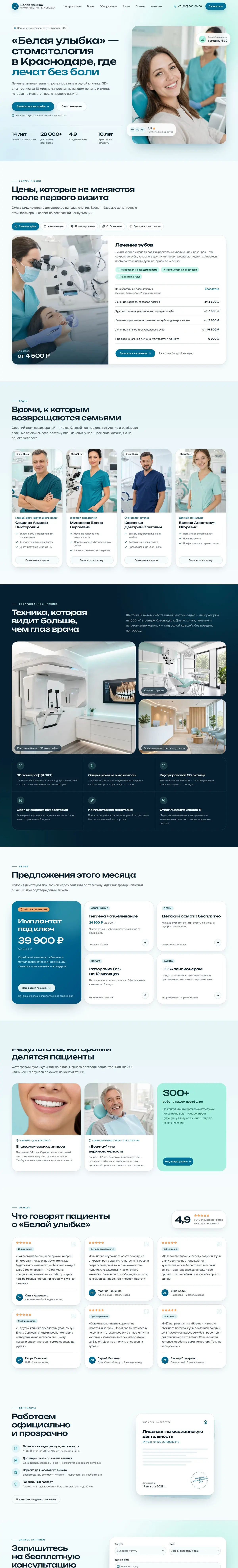 Шаблон сайта стоматологии: компьютердегі көрінісі