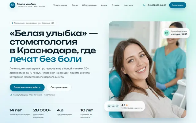 Шаблон сайта стоматологии