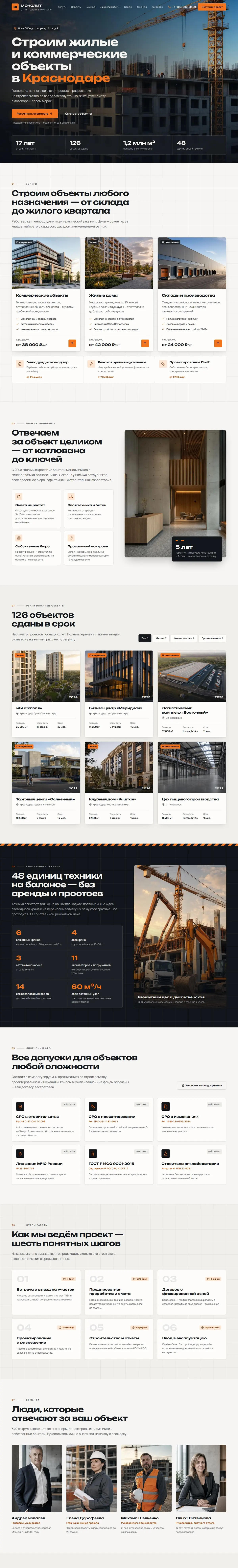Шаблон сайта строительной компании: компьютердегі көрінісі