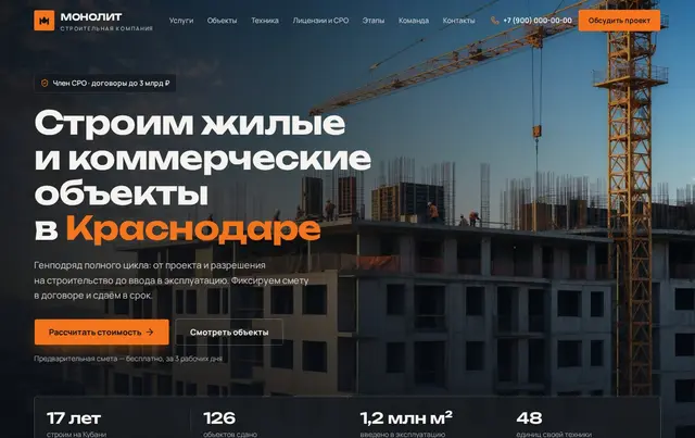 Шаблон сайта строительной компании