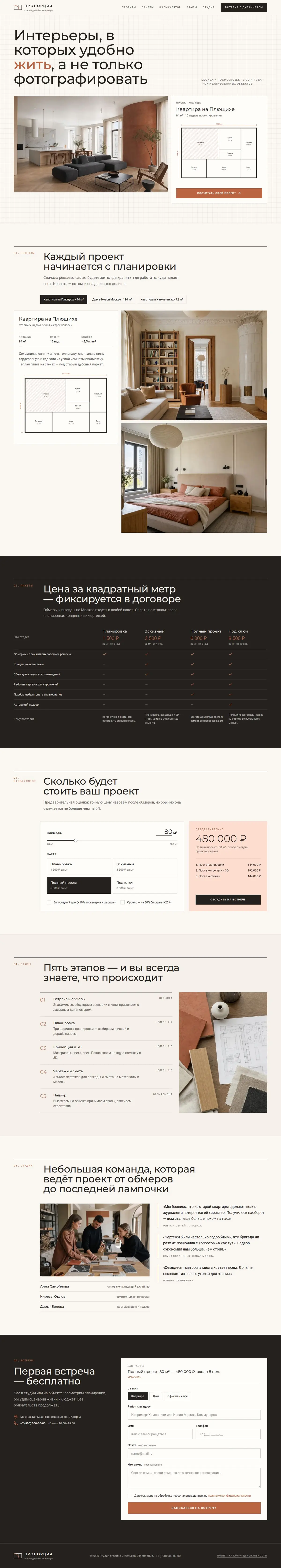 Шаблон сайта студии дизайна интерьера: компьютердегі көрінісі