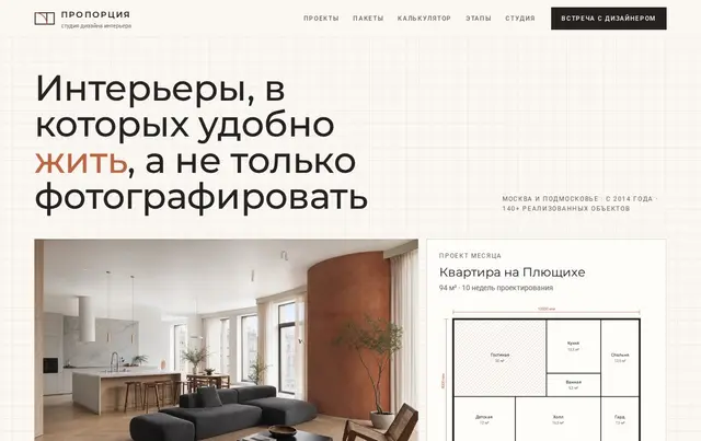 Шаблон сайта студии дизайна интерьера