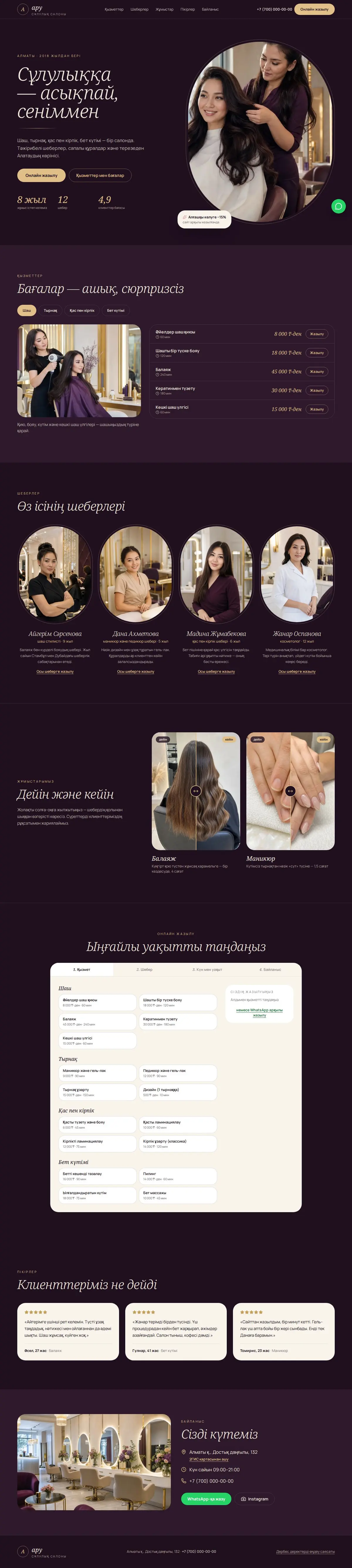 Сұлулық салонының сайт үлгісі: компьютердегі көрінісі