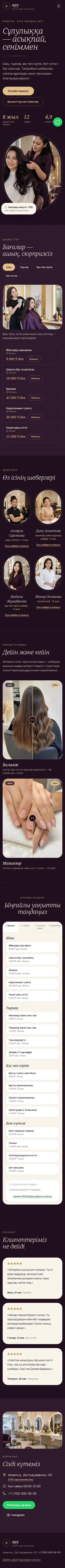 Сұлулық салонының сайт үлгісі: телефондағы көрінісі