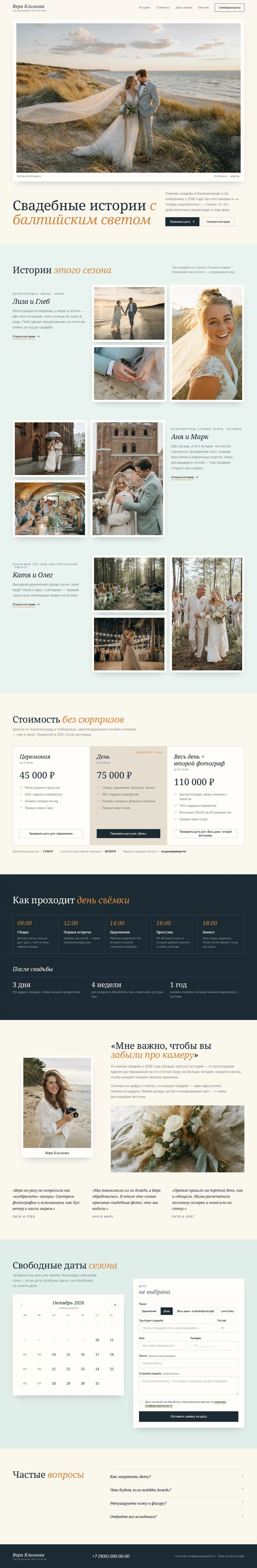 Шаблон сайта свадебного фотографа: компьютердегі көрінісі