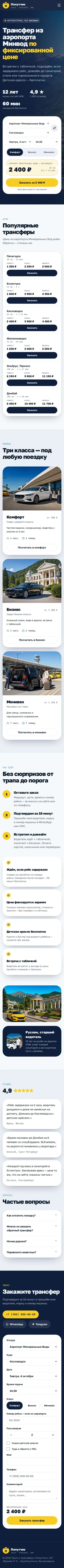 Шаблон сайта службы такси: вид на телефоне