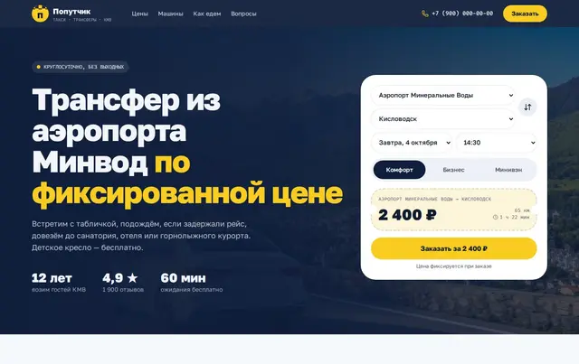 Шаблон сайта службы такси