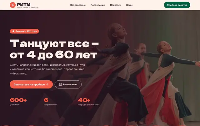 Шаблон сайта школы танцев