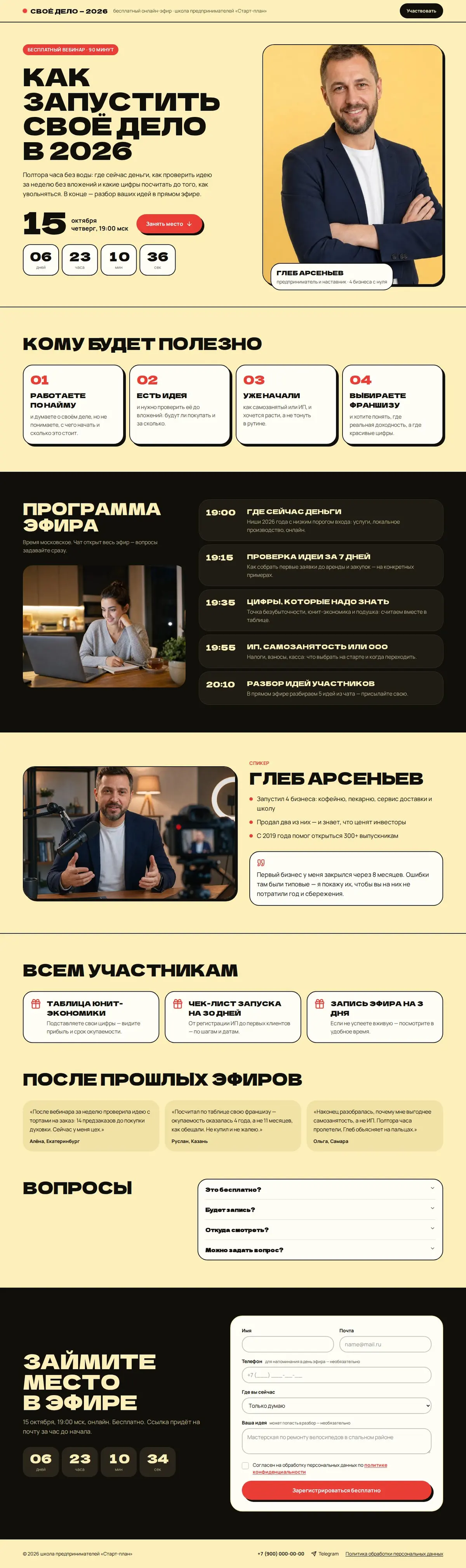 Шаблон лендинга вебинара: вид на компьютере
