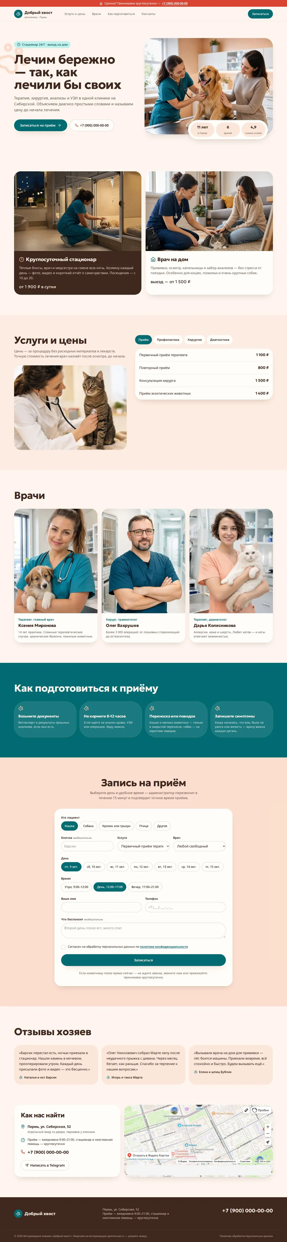 Шаблон сайта ветеринарной клиники: компьютердегі көрінісі