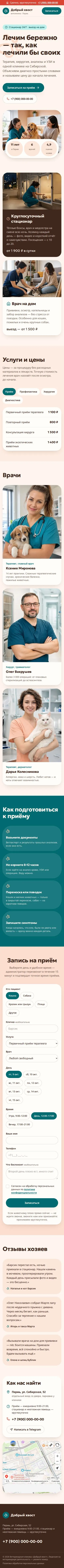 Шаблон сайта ветеринарной клиники: телефондағы көрінісі