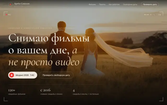 Шаблон сайта видеографа