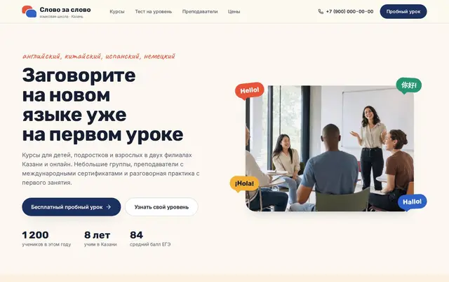 Шаблон сайта языковой школы