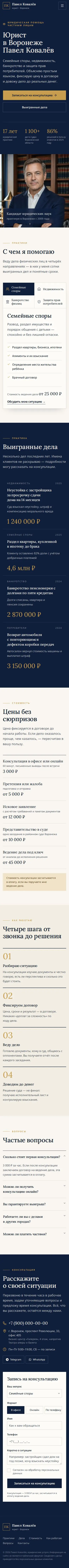 Шаблон сайта юриста: вид на телефоне