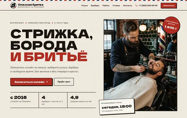 Шаблон онлайн-записи в барбершоп
